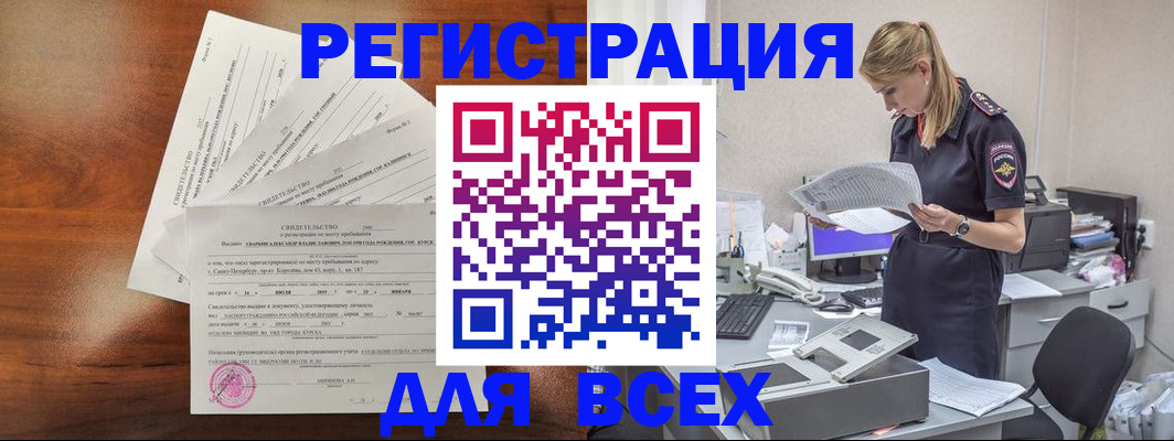 временная регистрация купить в Краснодарском крае